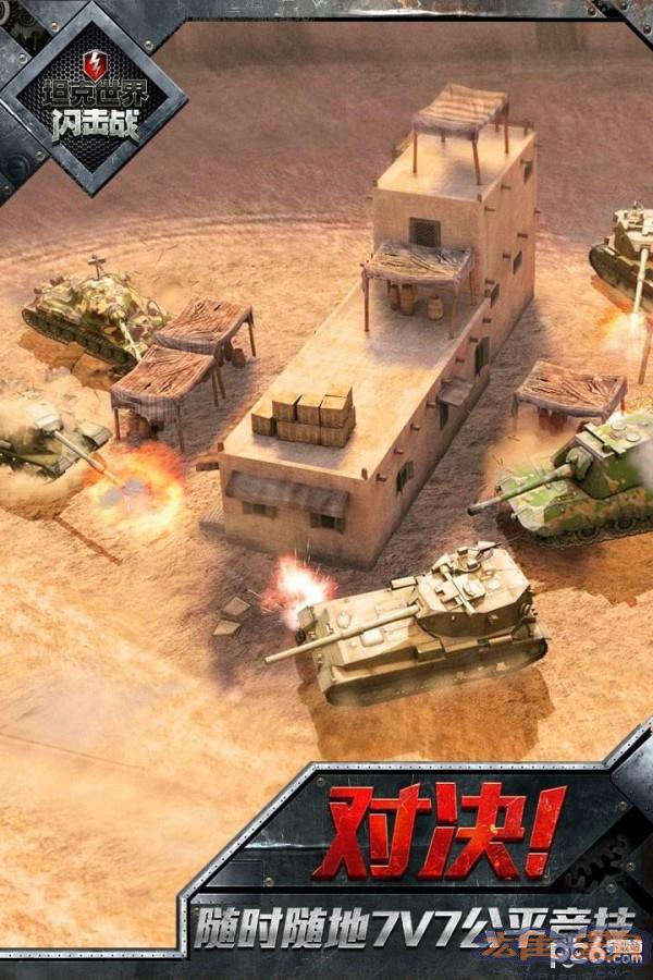 坦克世界闪击战九游版