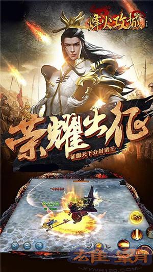 烽火攻城无限版