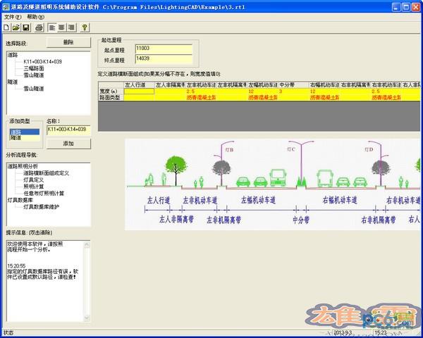 道路及隧道照明系统辅助设计软件