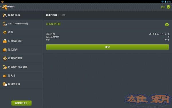 Avast! Mobile Security(手机安全软件)