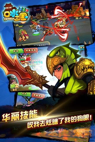 口水三国小米版