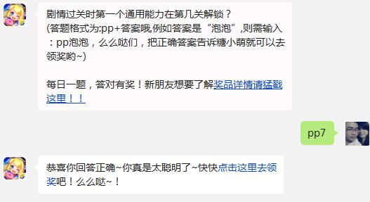全民泡泡大战剧情过关时第一个通用能力在第几关解锁?