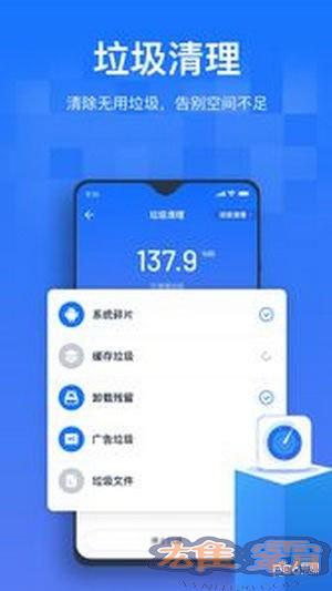 手机清理优化王