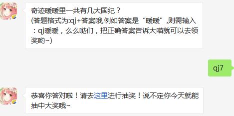 奇迹暖暖里一共有几大国纪? 奇迹暖暖3月12日每日一题