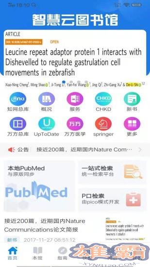 智慧云图书馆