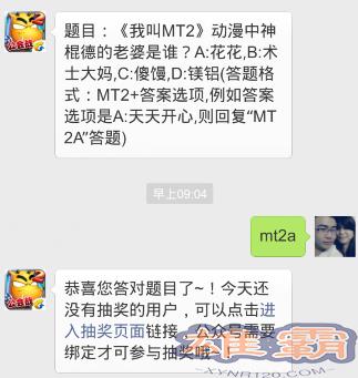 我叫MT2动漫中神棍德的老婆是谁?