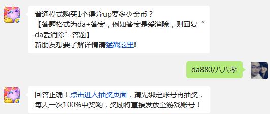 普通模式购买1个得分up要多少金币?