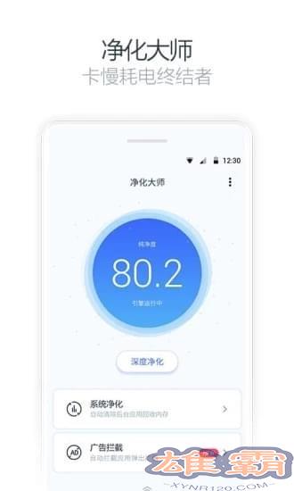 手机净化大师