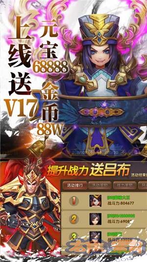 三国将无双超v版