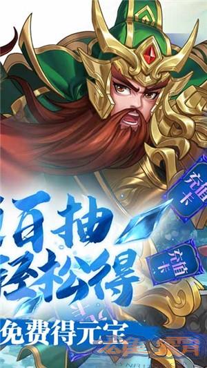 三国将无双超v版