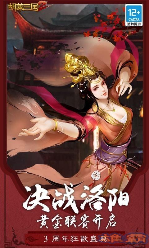 胡莱三国2tv版