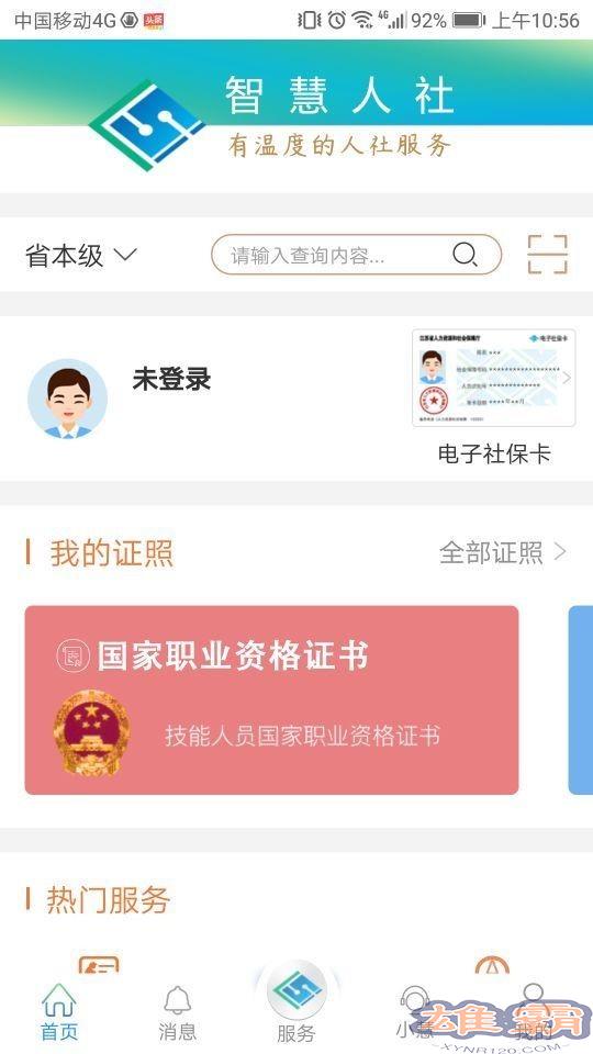 江苏智慧人社