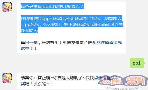 每个好友每天可以赠送几颗爱心? 全民泡泡大战11月2日每日一题