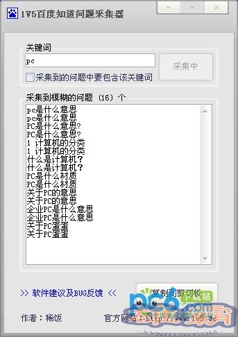 1v5百度知道问题采集器