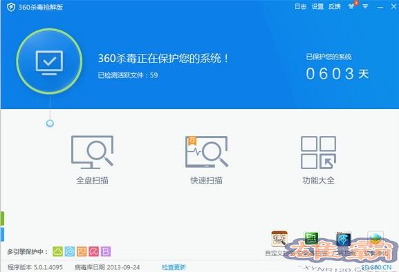360杀毒64位官方下载