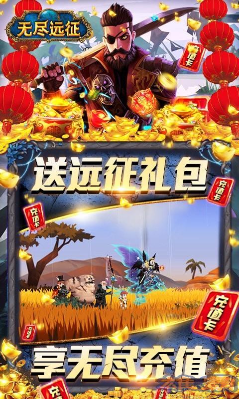 无尽远征史诗无限爆版