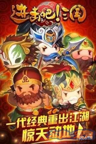 进击吧！三国