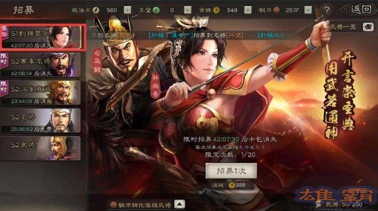 三国志战略版S2赛季开荒攻略：S2赛季开荒武将阵容推荐[视频]图片2