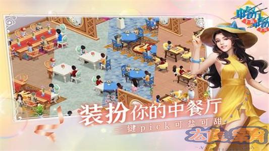 中餐厅九游版