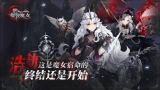 爆裂魔女公测版