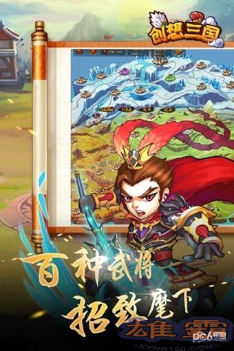 创想三国九游版