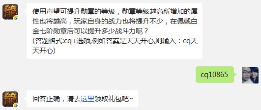 热血传奇手机版在佩戴白金七阶勋章后可以提升多少战斗力呢?