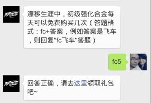 天天飞车漂移生涯中,初级强化合金每天可以免费购买几次?