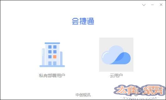 会捷通(视频会议软件)