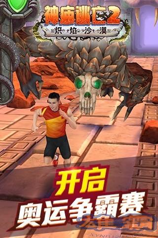 神庙逃亡2跑男版