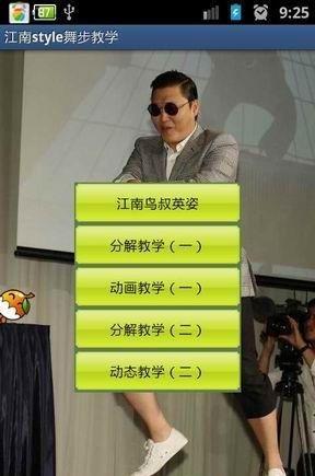 江南style舞蹈教学