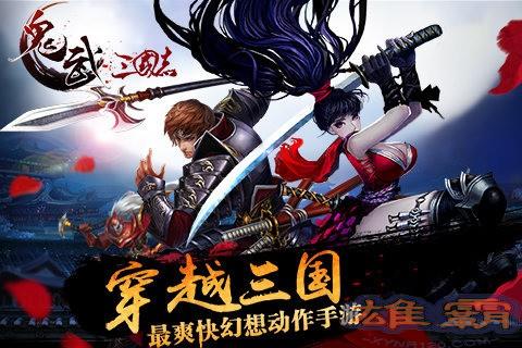 鬼武三国志