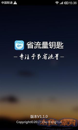 省流量钥匙