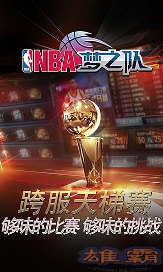 NBA梦之队