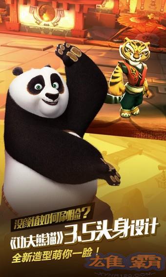 功夫熊猫3九游版