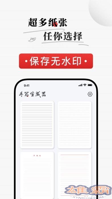 易字迹生成器