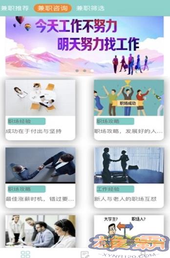 创易兼职