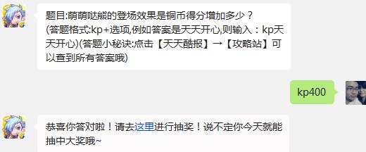 天天酷跑萌萌哒熊的登场效果是铜币得分增加多少?