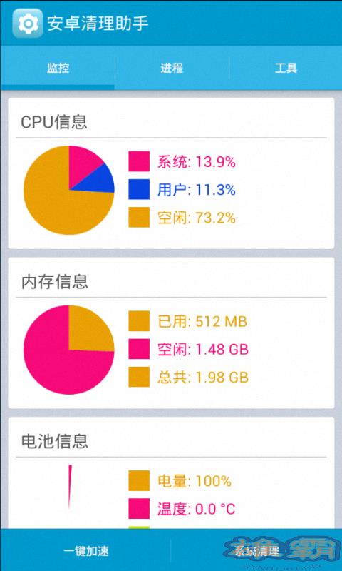 安卓清理助手