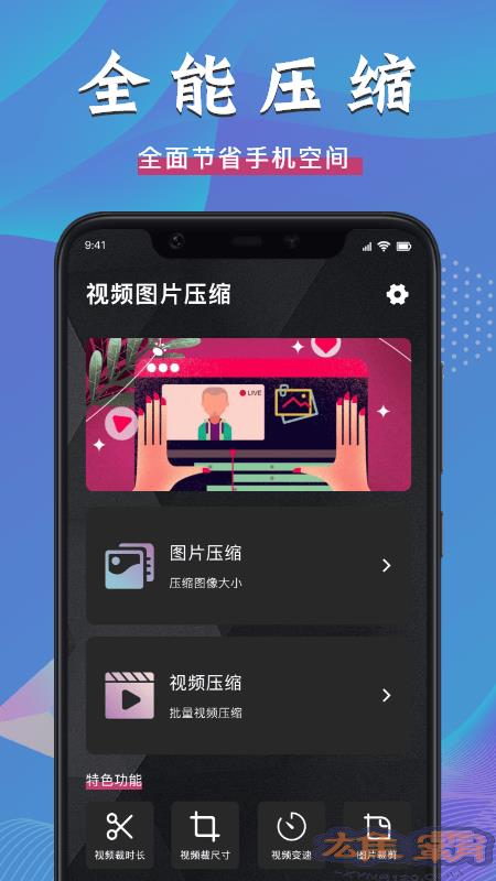 视频压缩全能王
