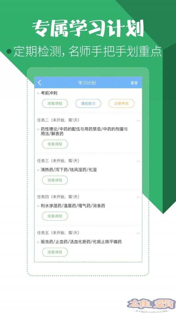 药学药师职称考试宝典