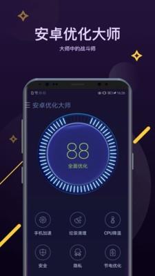 安卓优化大师专业版(Android Cleaner Pro)