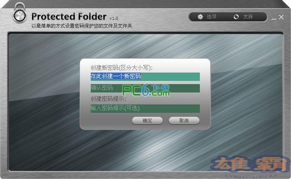 文件夹加密软件(IObit Protected Folder)