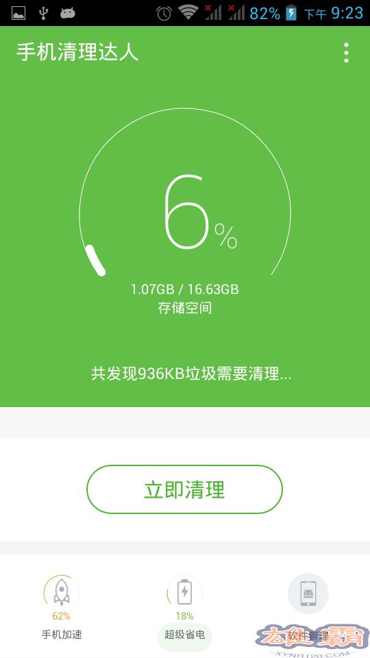 手机清理达人