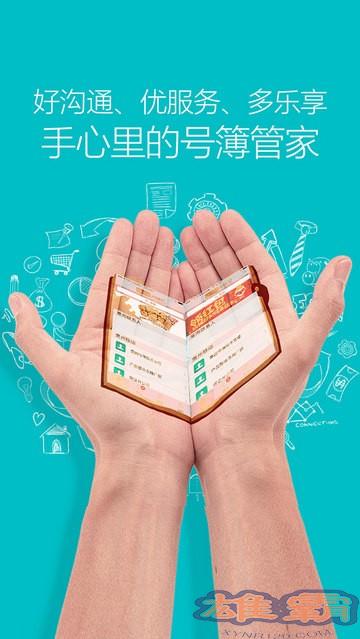 贵州移动集团号簿app