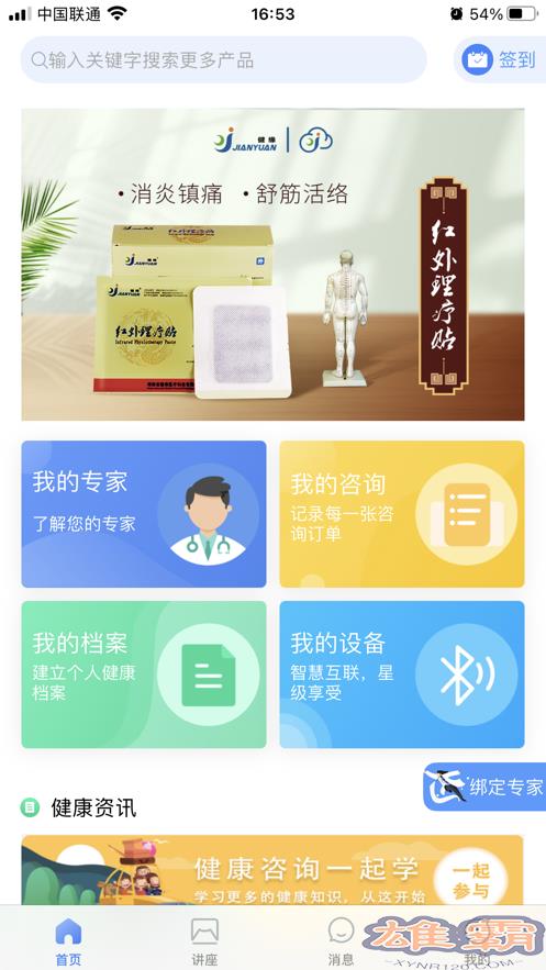 健缘云用户