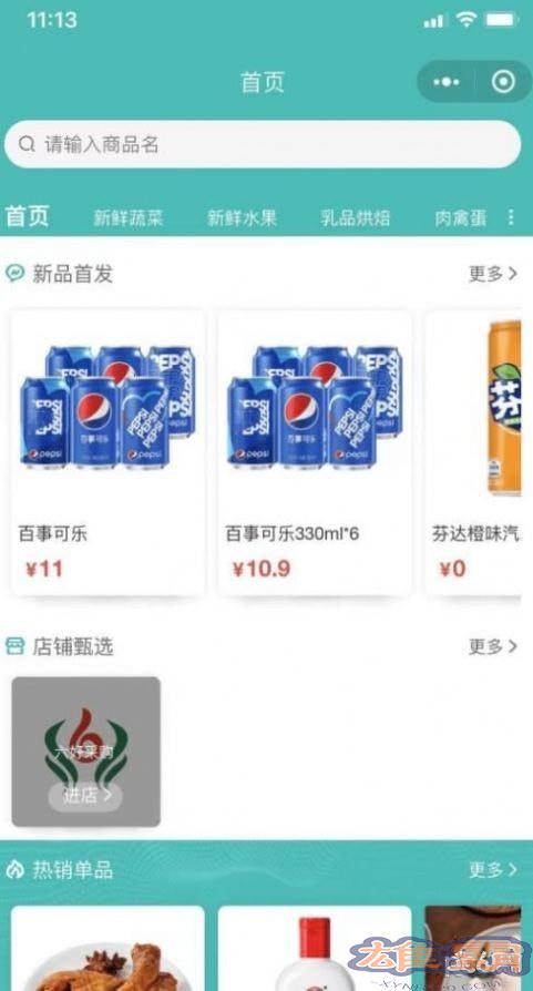 六好网店铺端