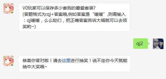 V0玩家可以保存多少套我的最爱套装? 奇迹暖暖3月17日每日一题答案