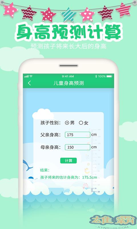 宝宝身高预测
