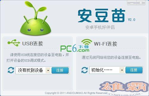 安豆苗PC套件