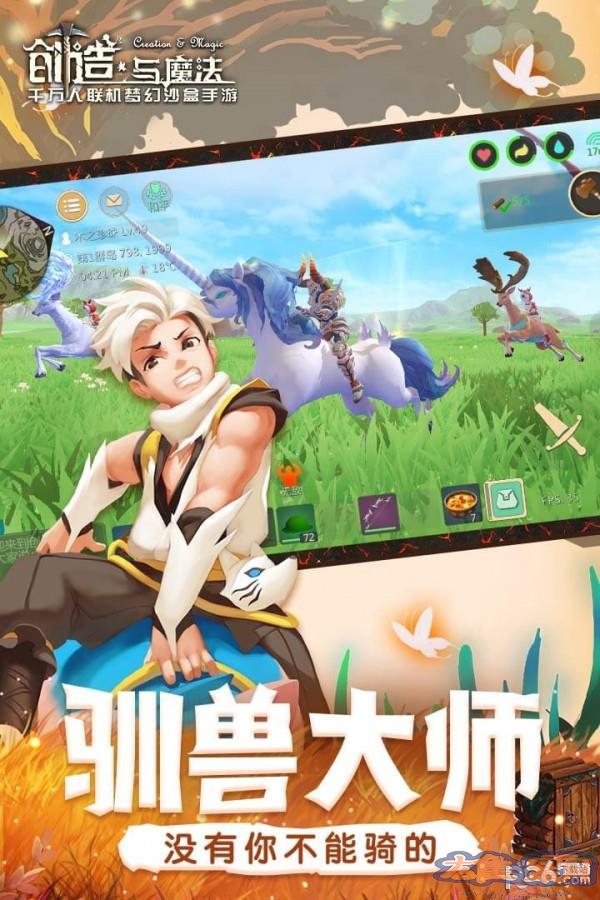 创造与魔法九游版